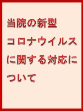 病院 コロナ 大学 順天堂