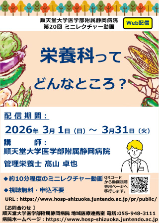 市民公開講座・ミニレクチャー動画 | 当院の広報活動 | 順天堂大学